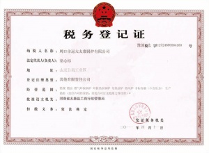税务登记证