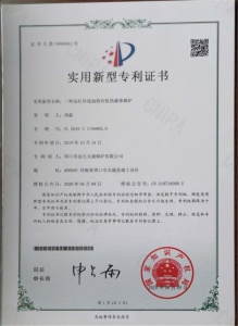 实用新型专利证书