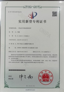 实用新型专利证书