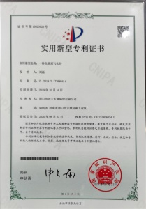 实用新型专利证书