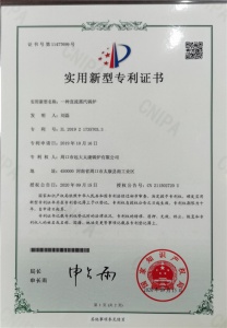 实用新型专利证书