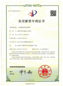 实用新型专利证书