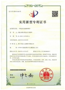 实用新型专利证书